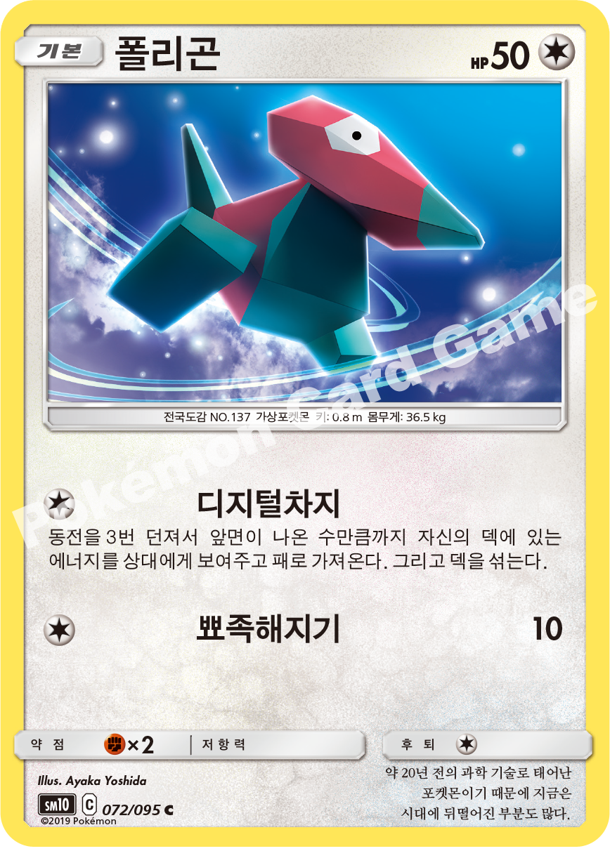 폴리곤 072 — Unbroken Bonds (Korean Pokémon TCG card)