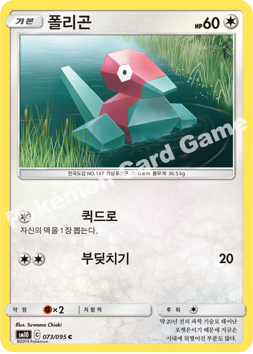 폴리곤 073 — Unbroken Bonds (Korean Pokémon TCG card)