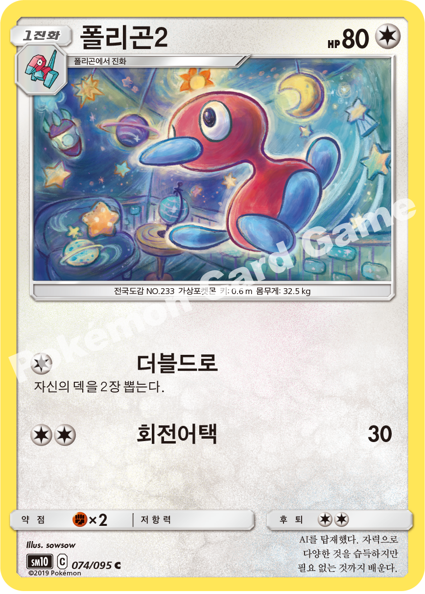 폴리곤2 074 — Unbroken Bonds (Korean Pokémon TCG card)