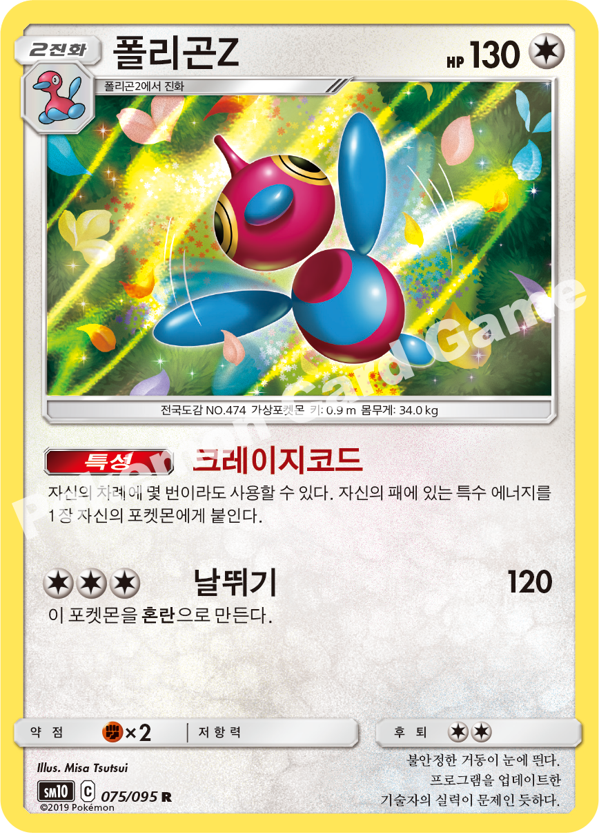폴리곤Z 075 — Unbroken Bonds (Korean Pokémon TCG card)