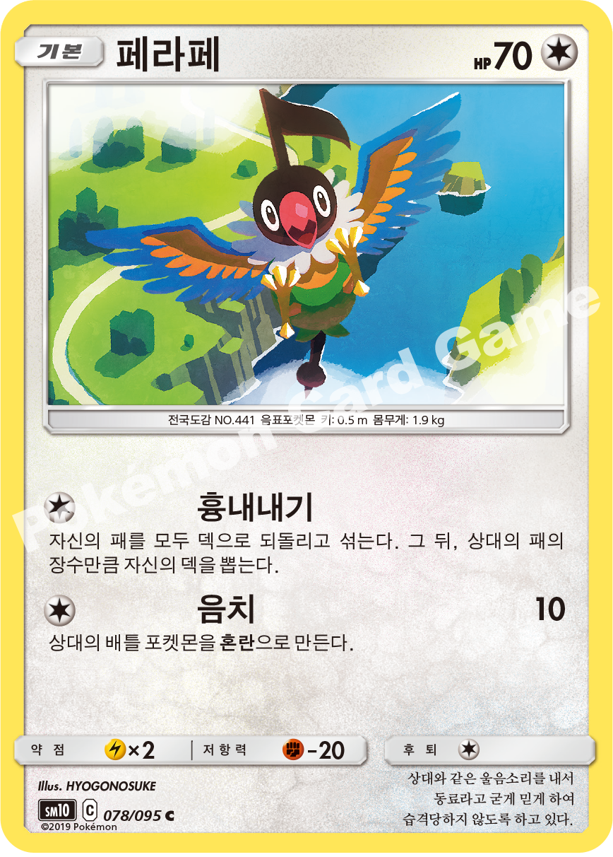 페라페 078 — Unbroken Bonds (Korean Pokémon TCG card)
