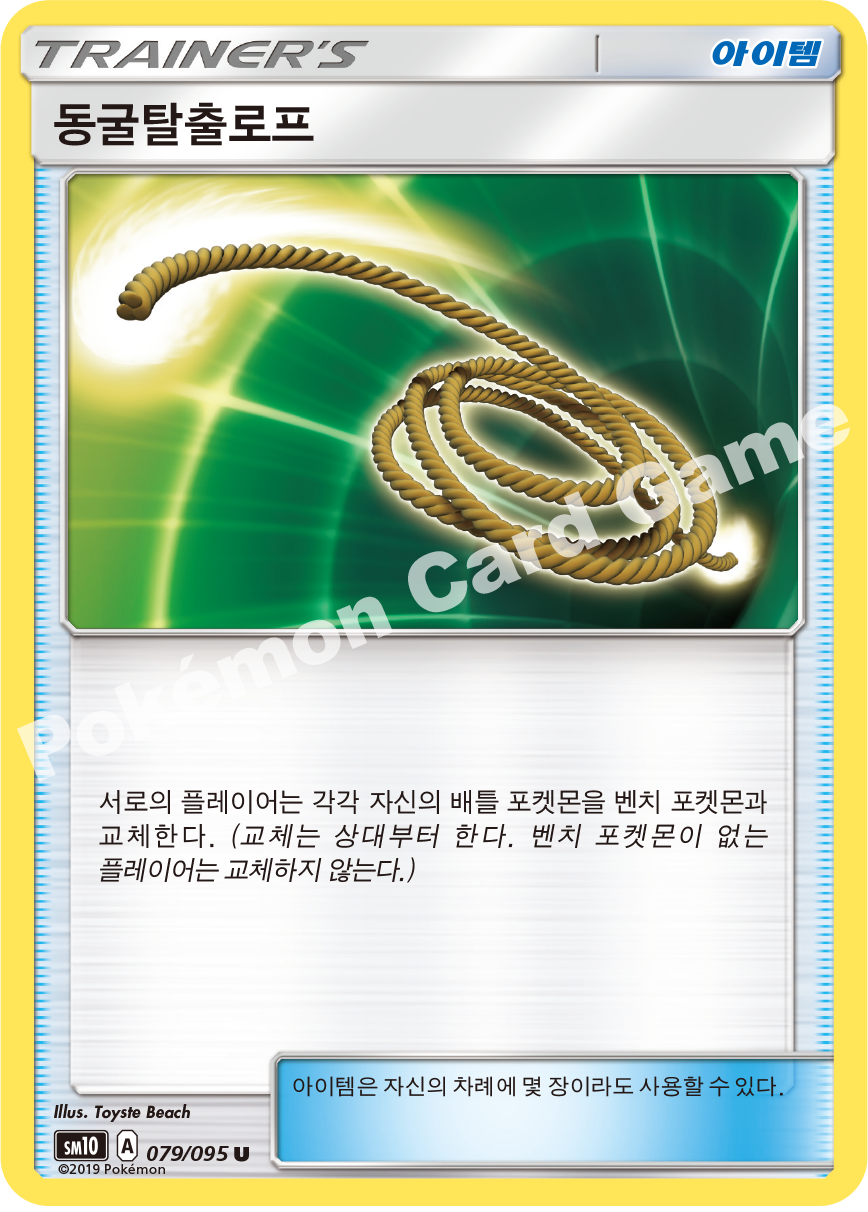 동굴탈출로프 079 — Unbroken Bonds (Korean Pokémon TCG card)