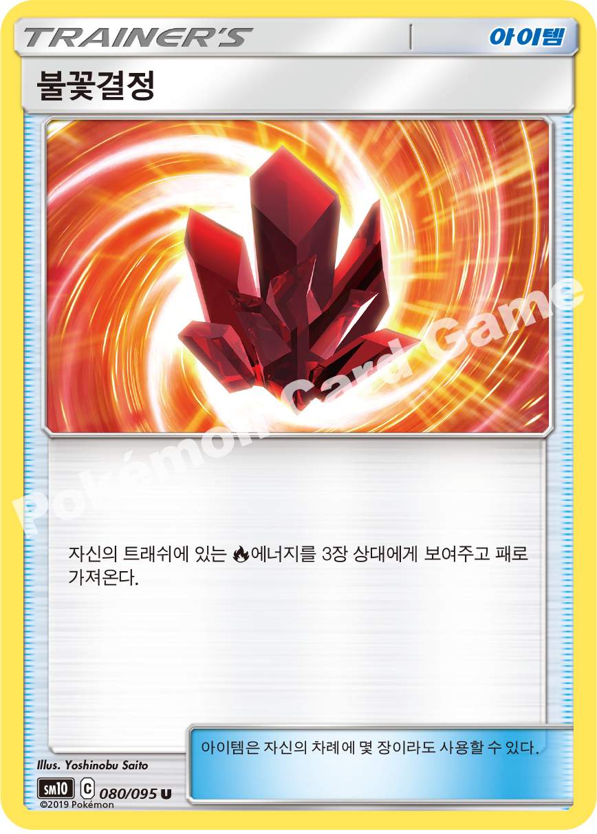 불꽃결정 080 — Unbroken Bonds (Korean Pokémon TCG card)
