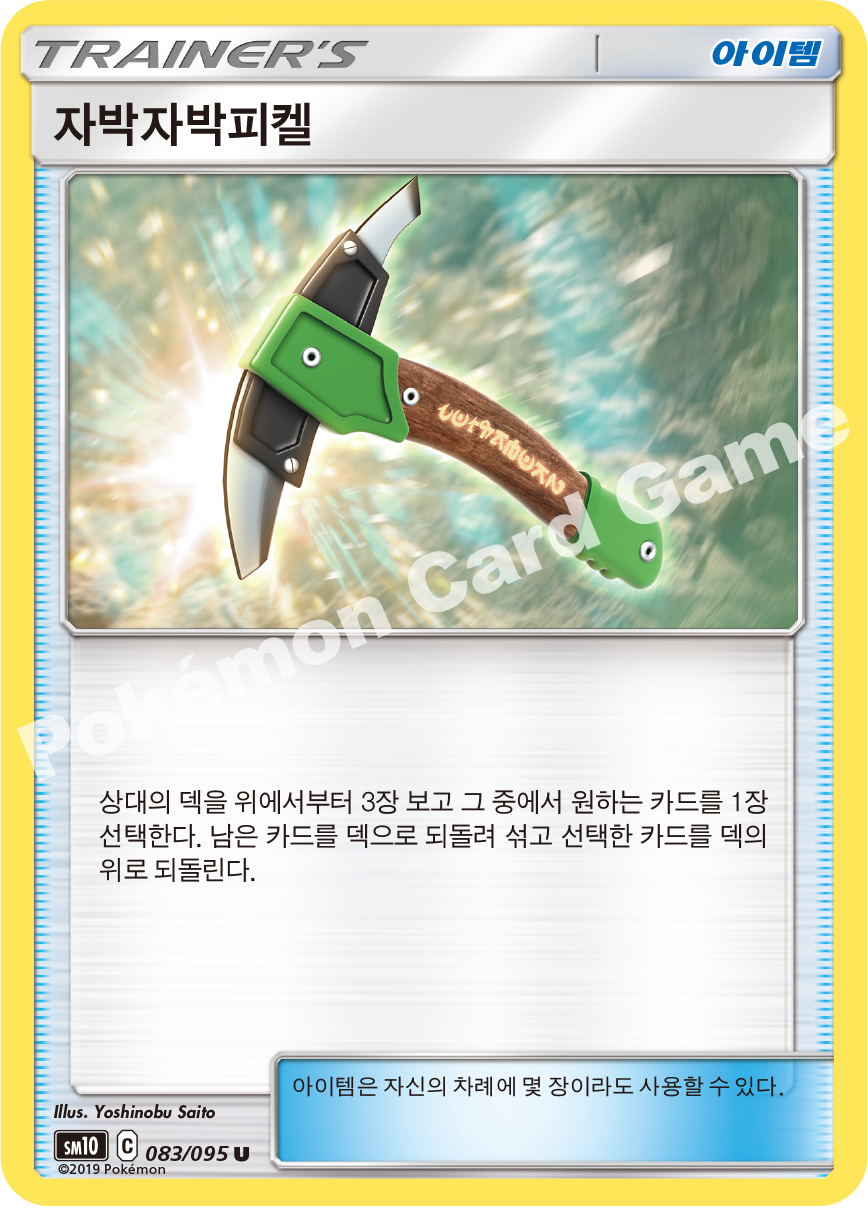 자박자박피켈 083 — Unbroken Bonds (Korean Pokémon TCG card)