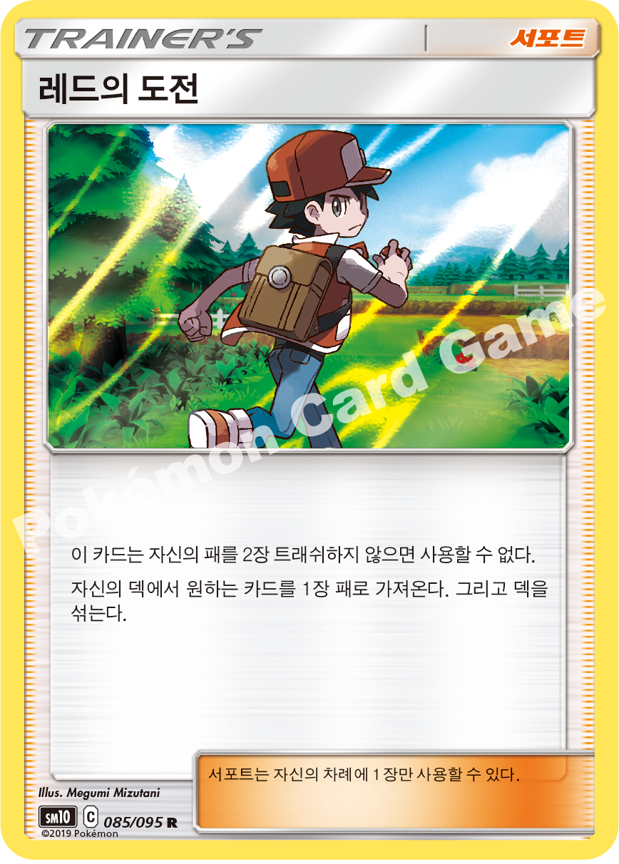 레드의 도전 085 — Unbroken Bonds (Korean Pokémon TCG card)