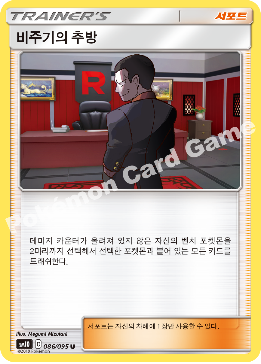 비주기의 추방 086 — Unbroken Bonds (Korean Pokémon TCG card)