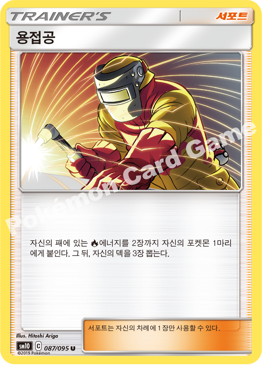용접공 087 — Unbroken Bonds (Korean Pokémon TCG card)