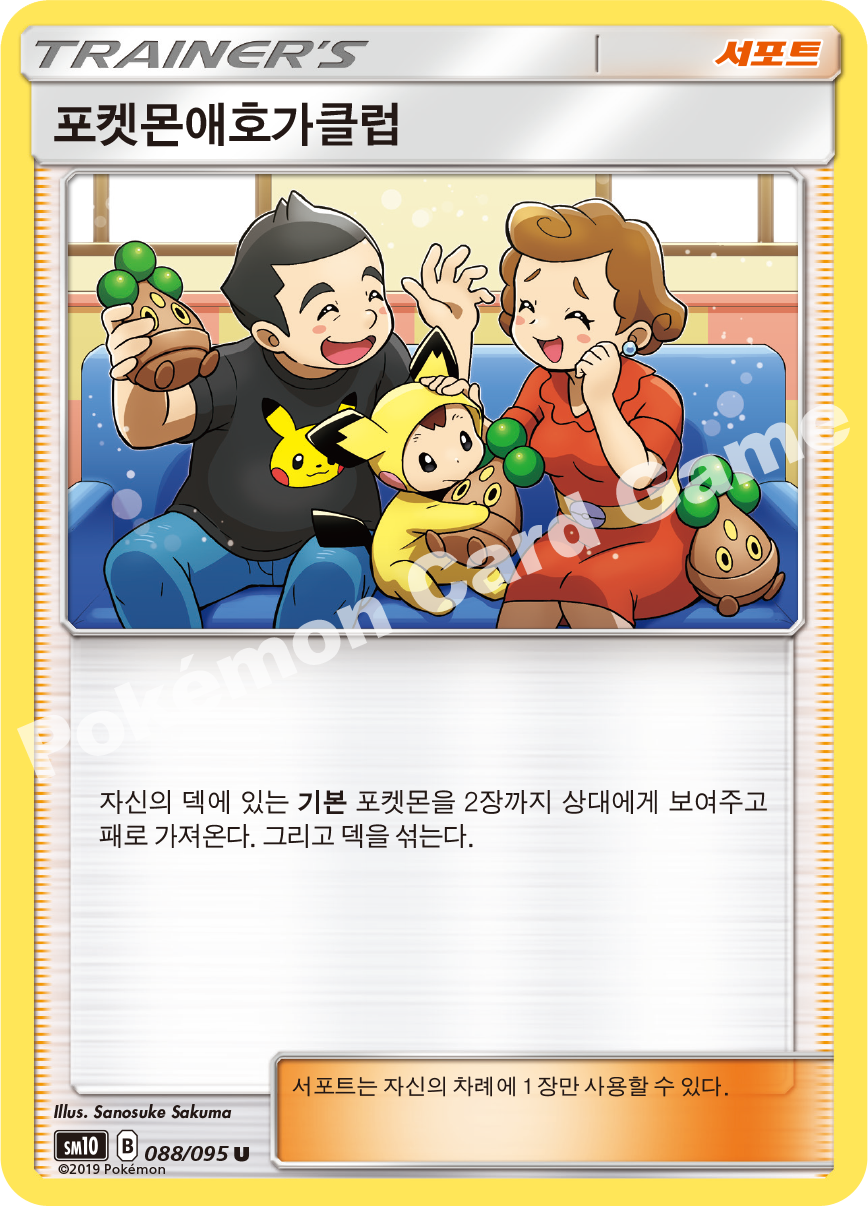 포켓몬애호가클럽 088 — Unbroken Bonds (Korean Pokémon TCG card)