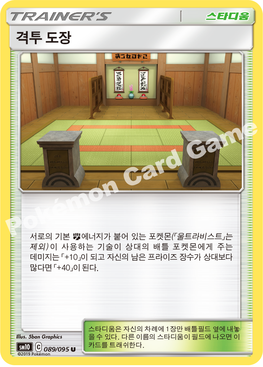 격투 도장 089 — Unbroken Bonds (Korean Pokémon TCG card)