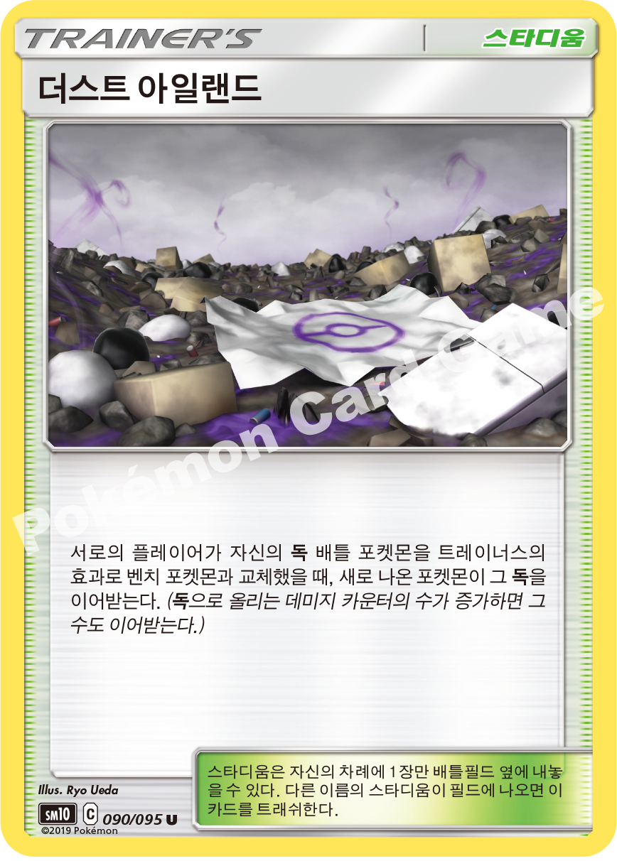 더스트 아일랜드 090 — Unbroken Bonds (Korean Pokémon TCG card)