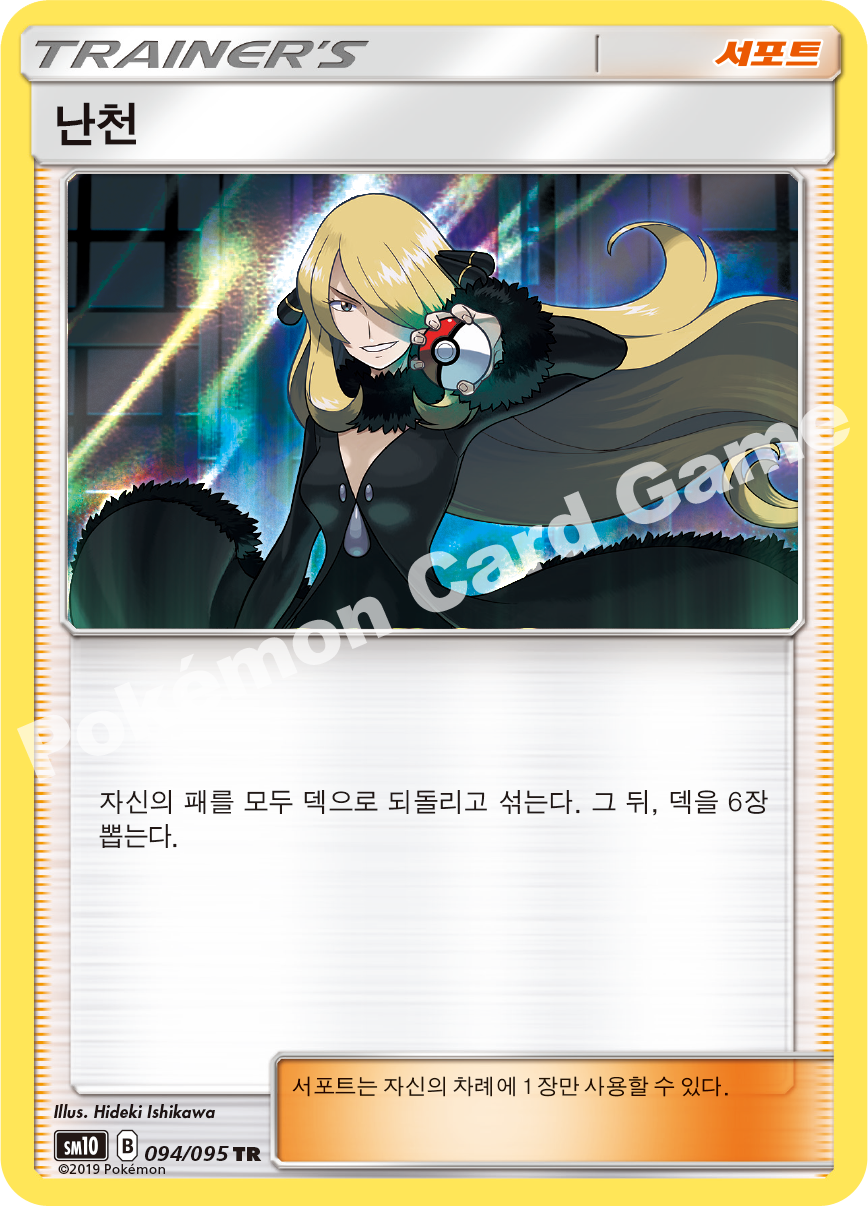 난천 094 — Unbroken Bonds (Korean Pokémon TCG card)