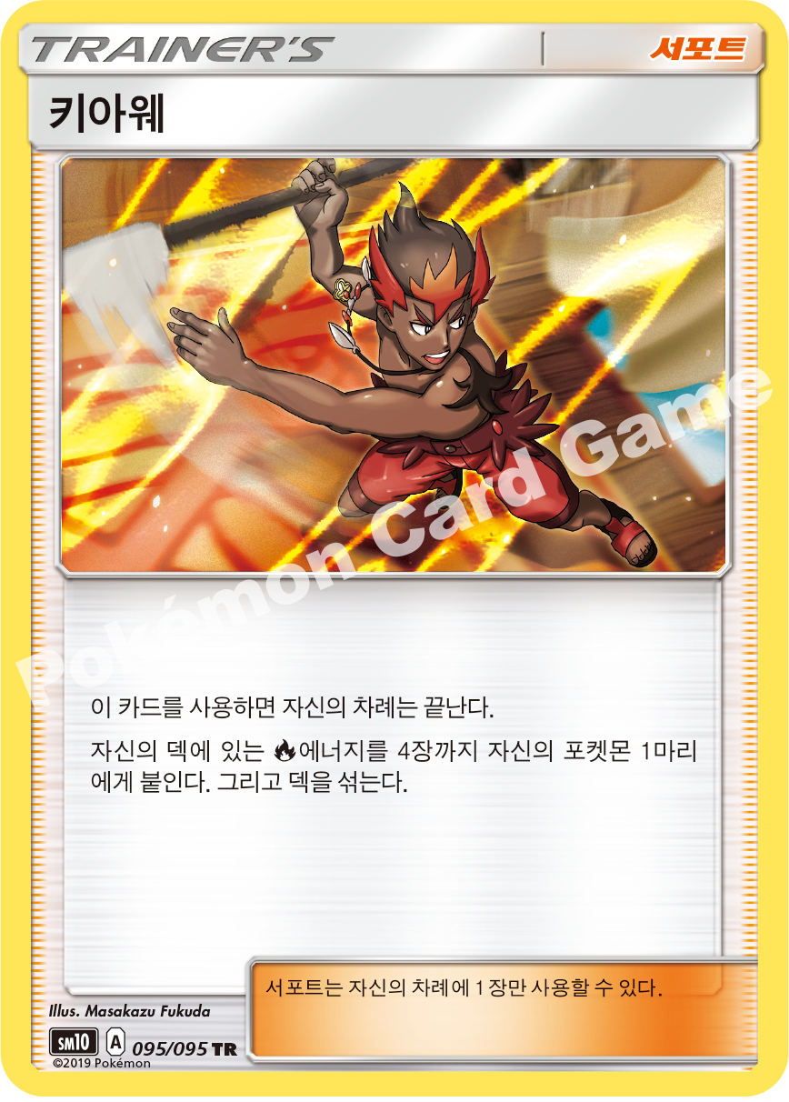 키아웨 095 — Unbroken Bonds (Korean Pokémon TCG card)