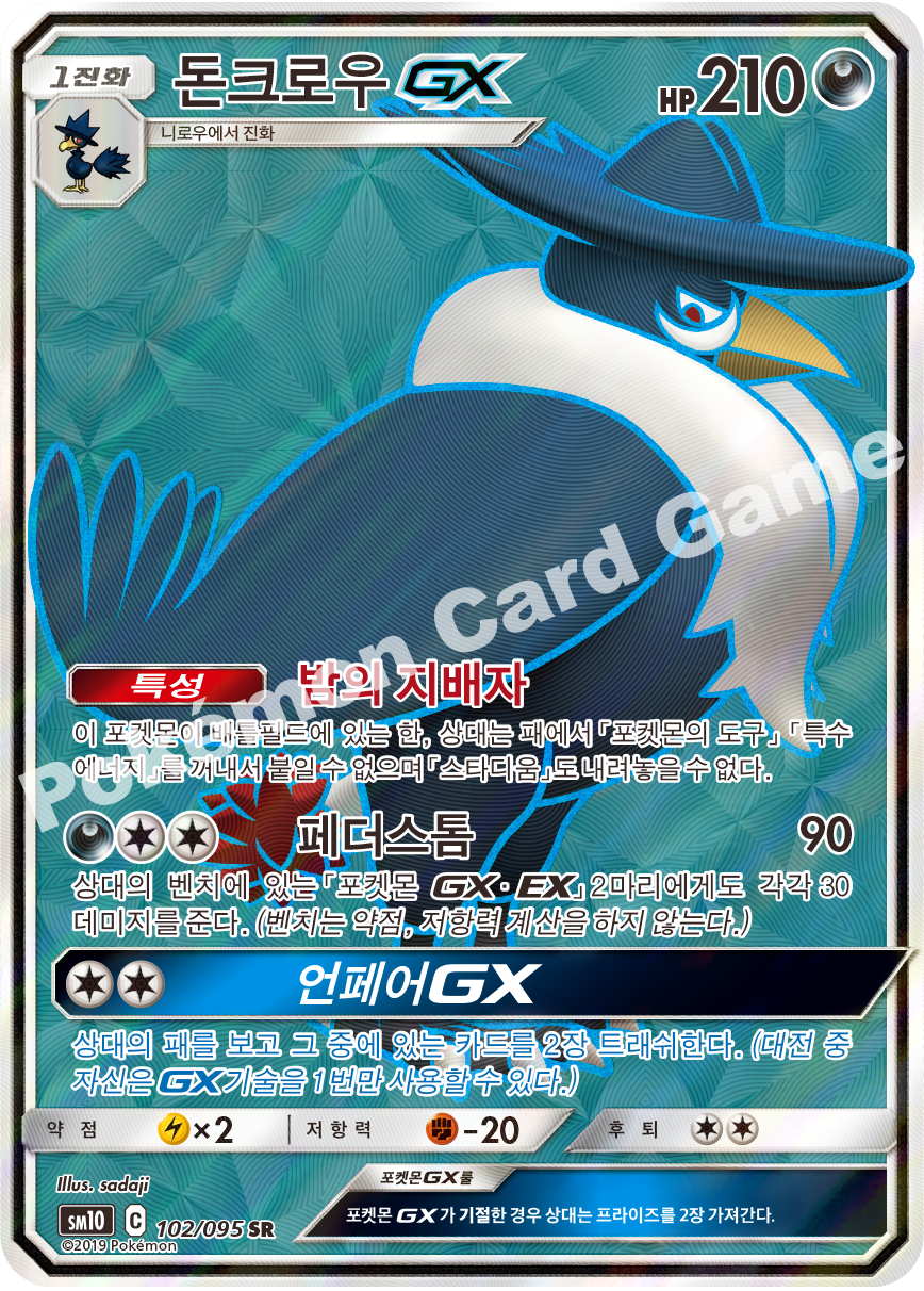 돈크로우 GX 102 — Unbroken Bonds (Korean Pokémon TCG card)