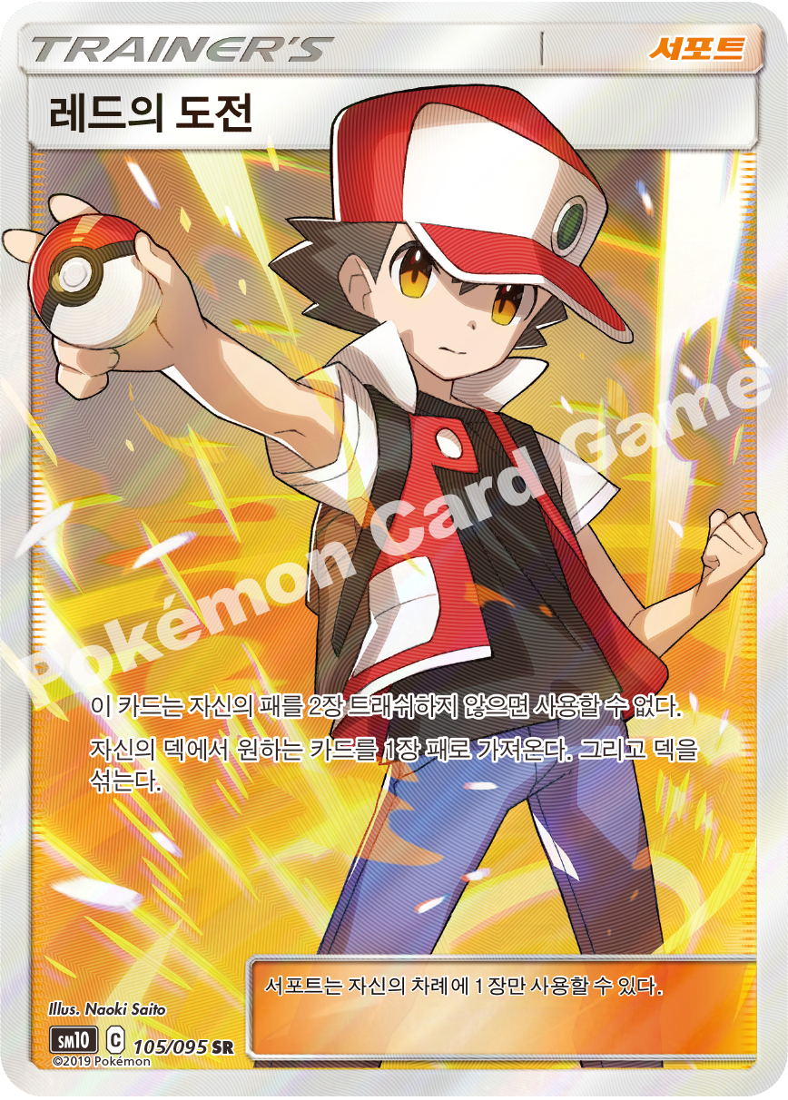 레드의 도전 105 — Unbroken Bonds (Korean Pokémon TCG card)
