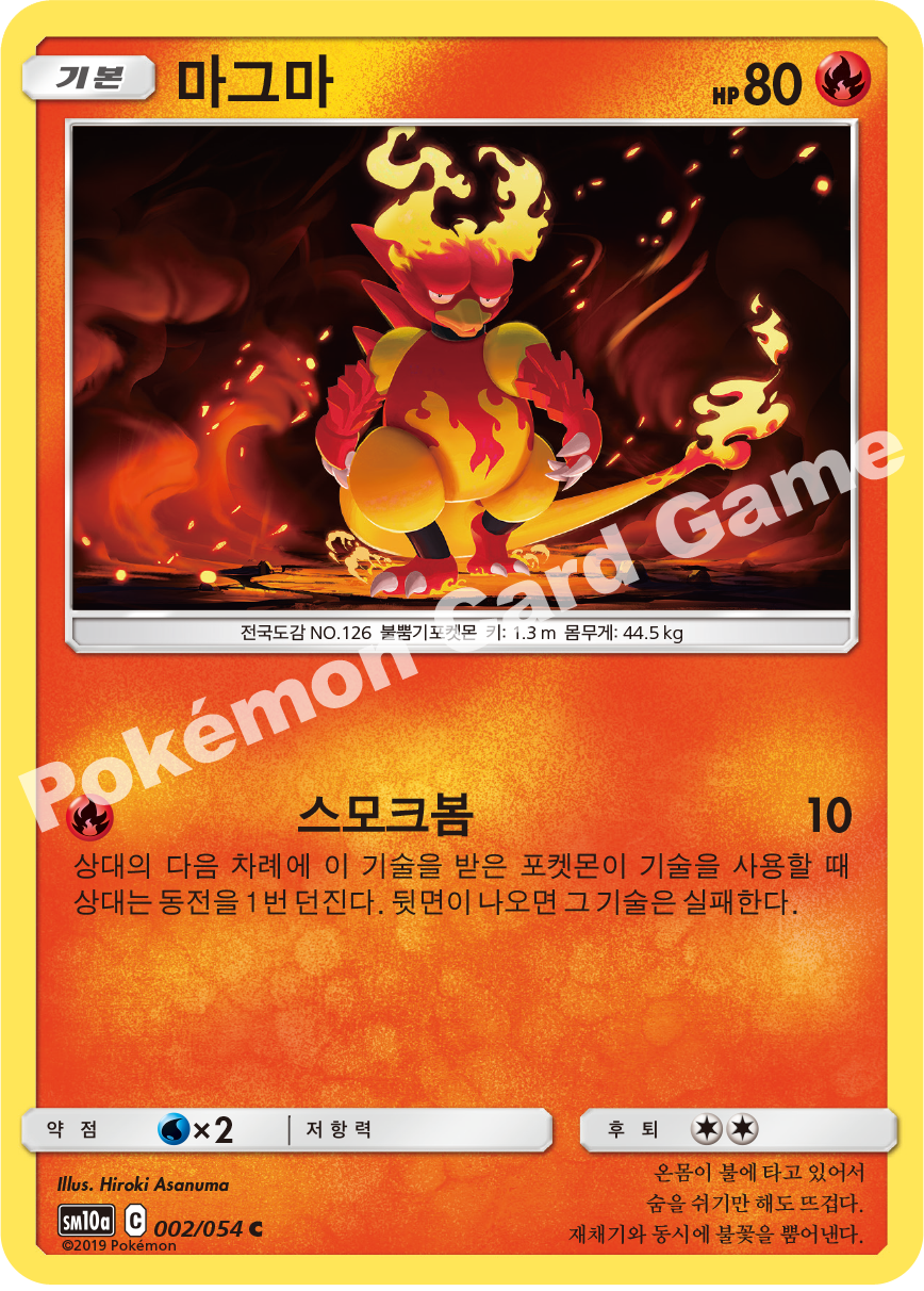Magmar 002 — GG End (Korean Pokémon TCG card)