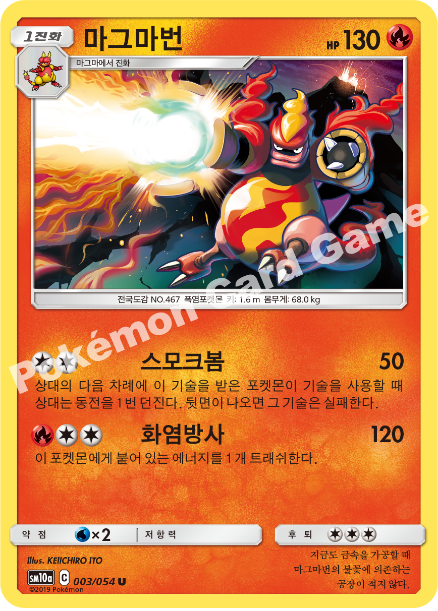 Magmortar 003 — GG End (Korean Pokémon TCG card)