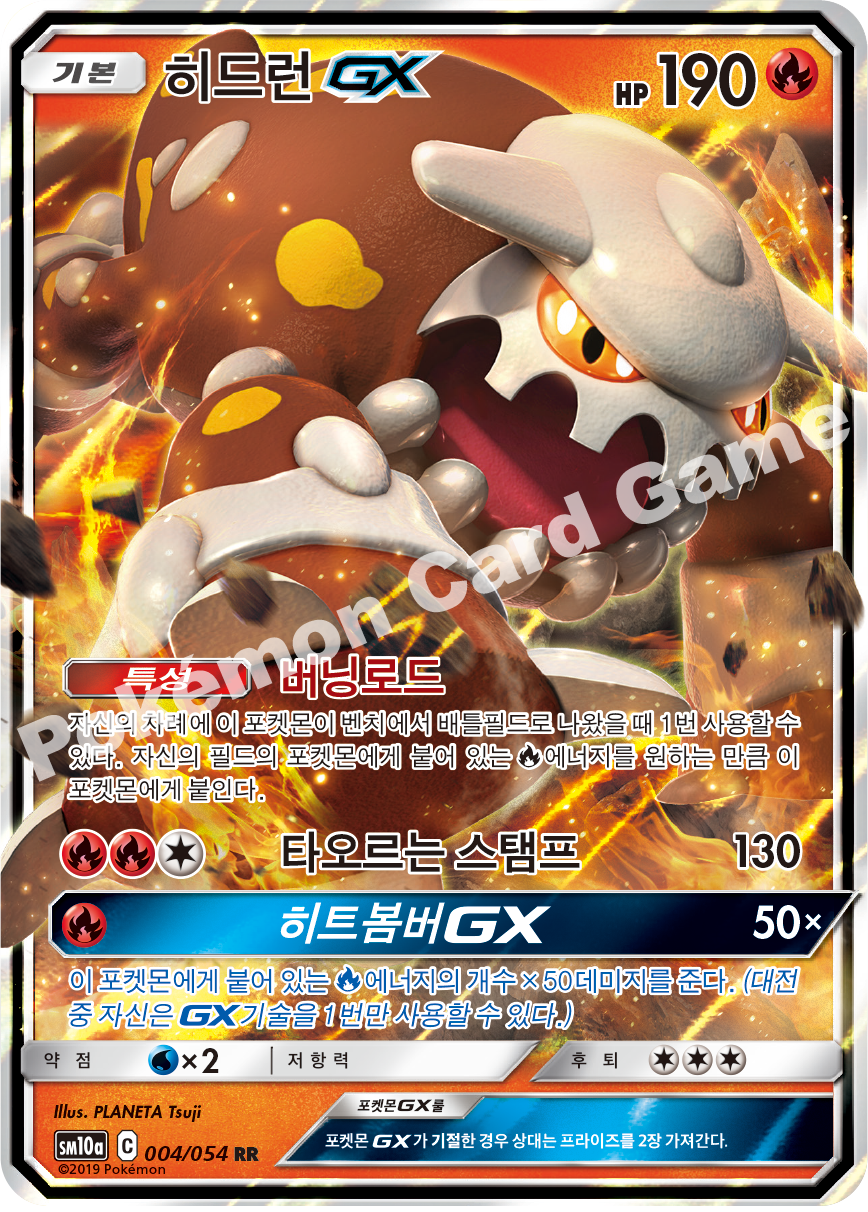 Heatran-GX 004 — GG End (Korean Pokémon TCG card)