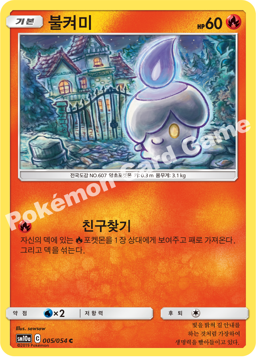 Litwick 005 — GG End (Korean Pokémon TCG card)