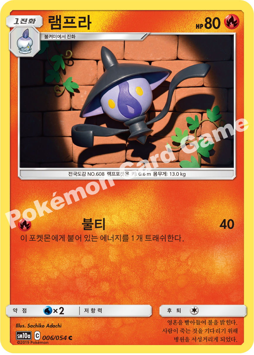Lampent 006 — GG End (Korean Pokémon TCG card)