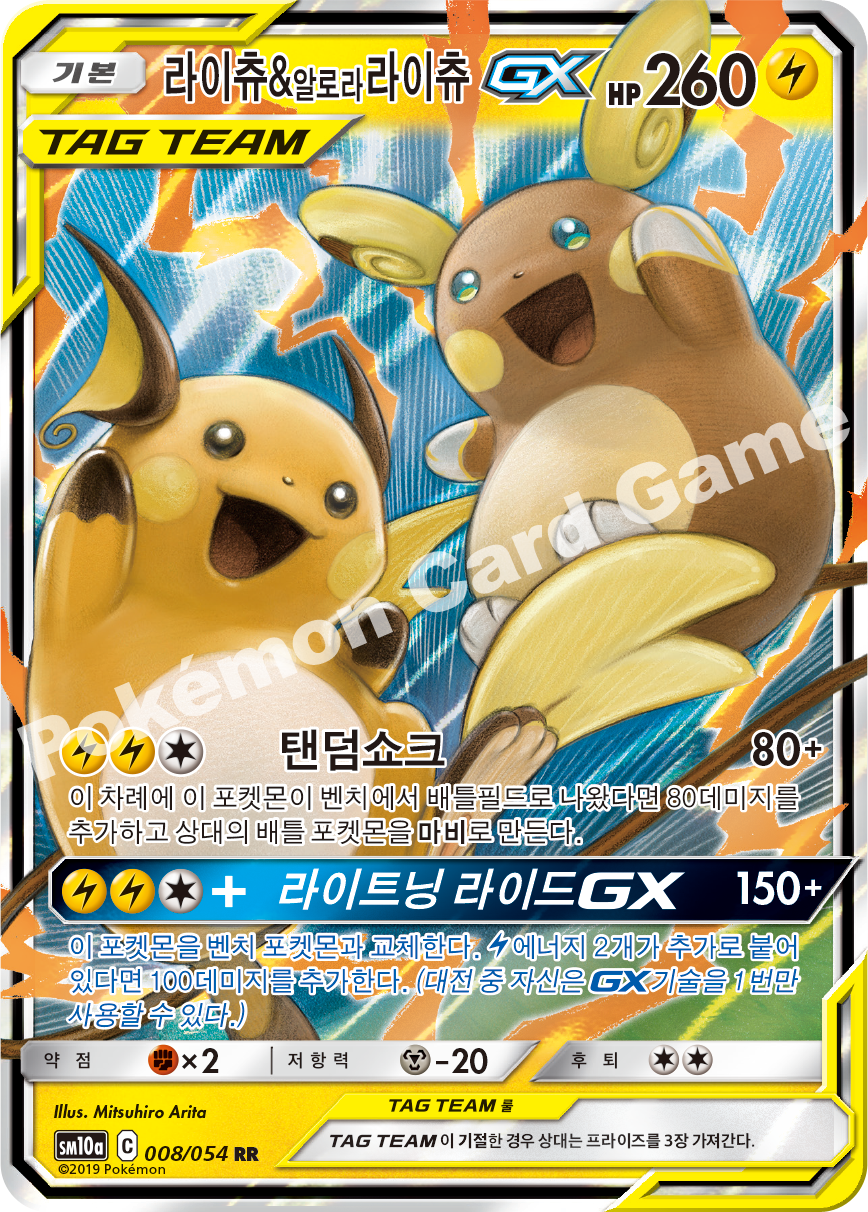 Raichu & Alolan Raichu-GX 008 — GG End (Korean Pokémon TCG card)