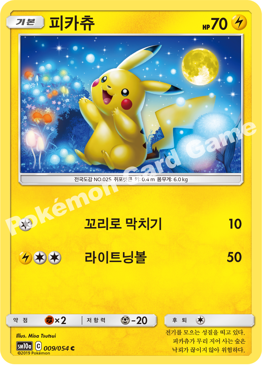 Pikachu 009 — GG End (Korean Pokémon TCG card)
