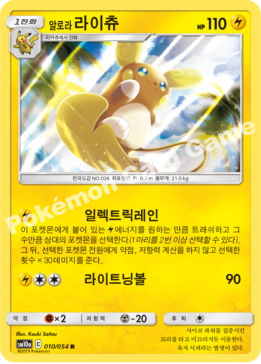 Alolan Raichu 010 — GG End (Korean Pokémon TCG card)