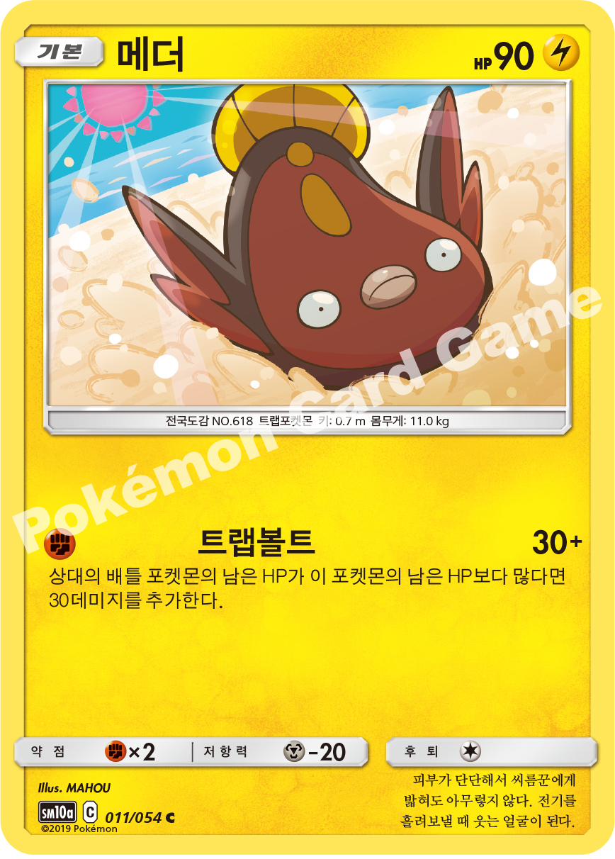 Stunfisk 011 — GG End (Korean Pokémon TCG card)