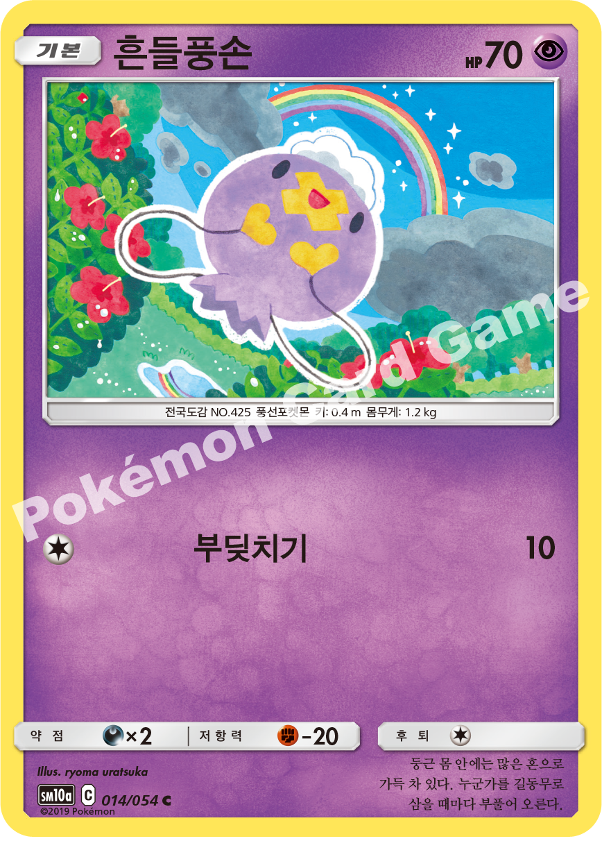 Drifloon 014 — GG End (Korean Pokémon TCG card)