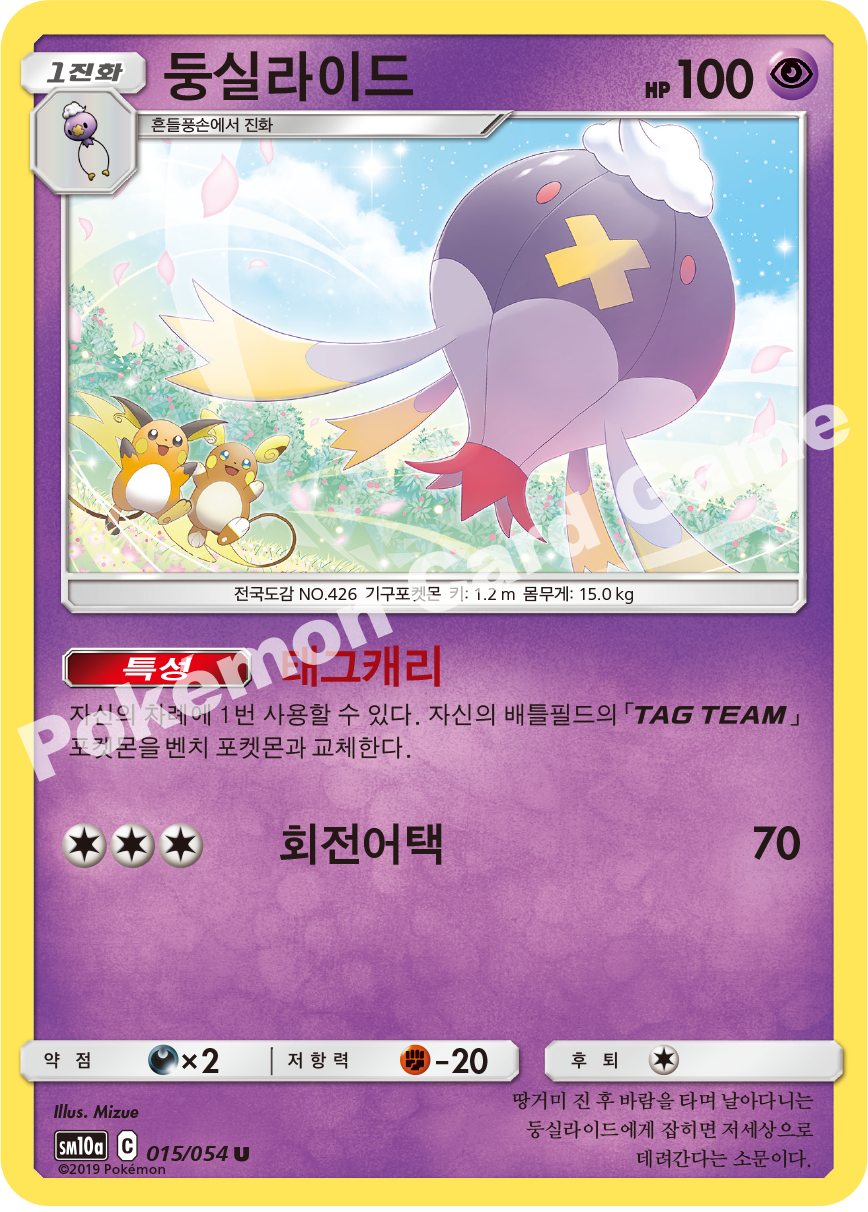 Drifblim 015 — GG End (Korean Pokémon TCG card)