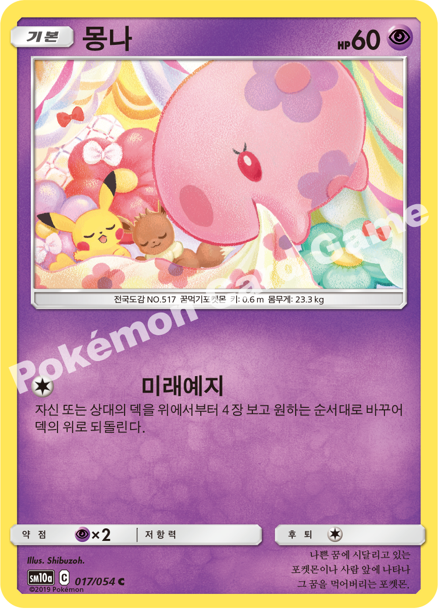 Munna 017 — GG End (Korean Pokémon TCG card)