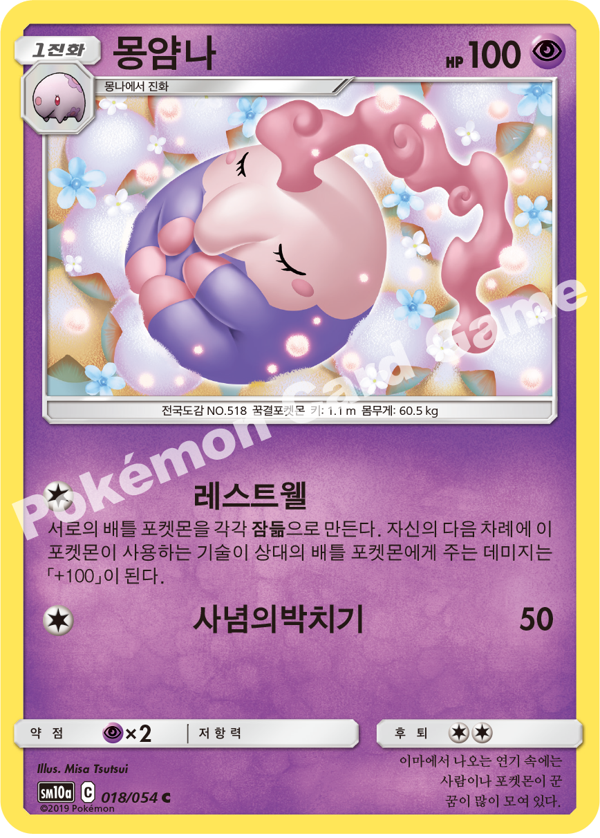 Musharna 018 — GG End (Korean Pokémon TCG card)