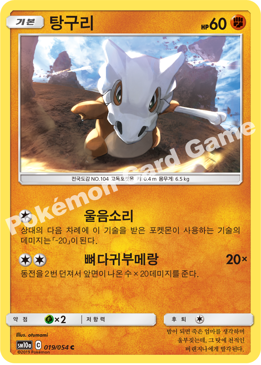 Cubone 019 — GG End (Korean Pokémon TCG card)