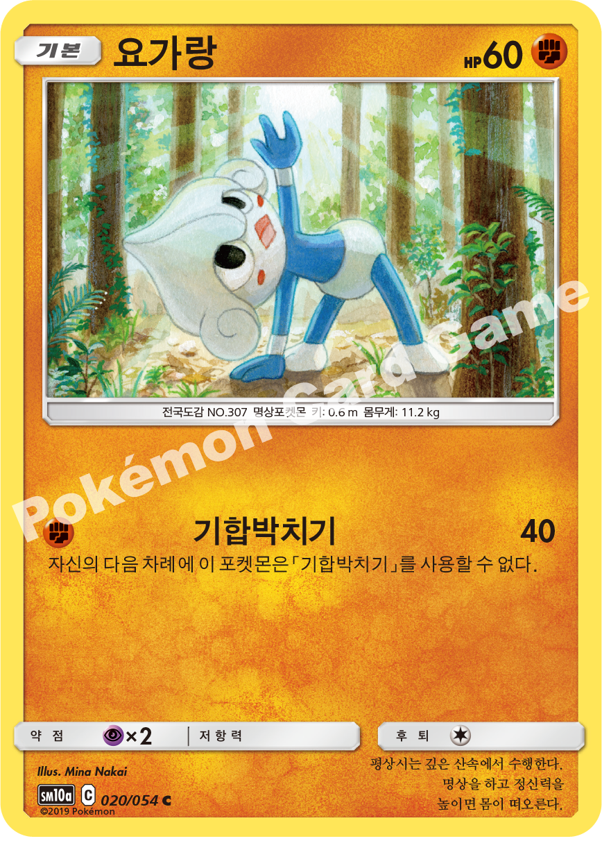 Meditite 020 — GG End (Korean Pokémon TCG card)