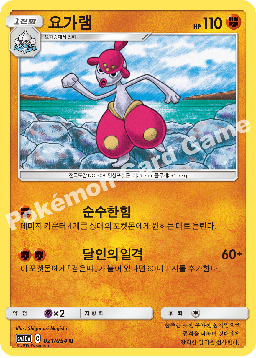 Medicham 021 — GG End (Korean Pokémon TCG card)