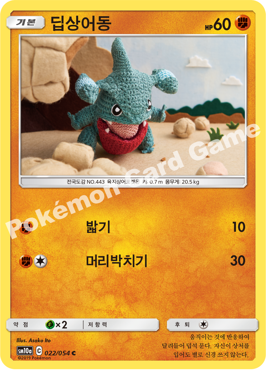Gible 022 — GG End (Korean Pokémon TCG card)
