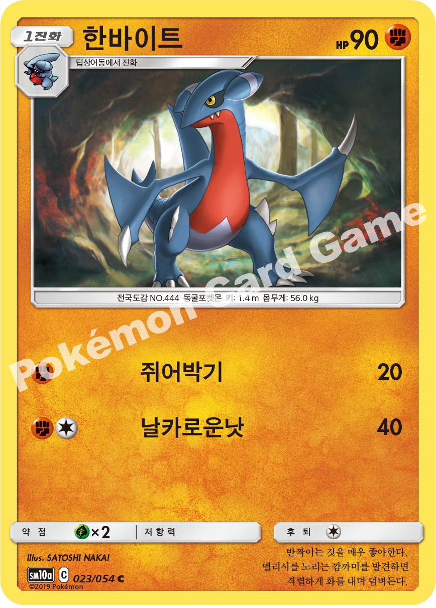 Gabite 023 — GG End (Korean Pokémon TCG card)
