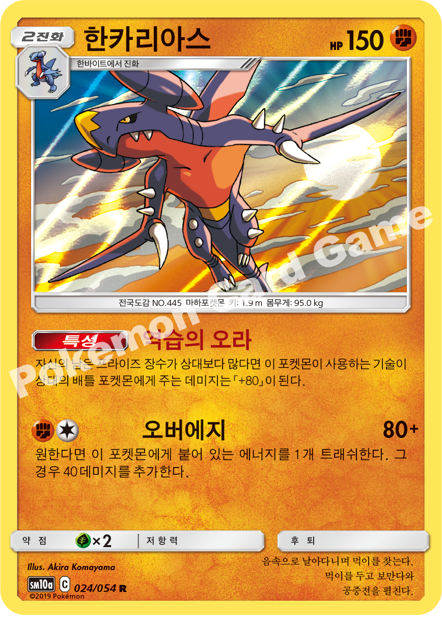 Garchomp 024 — GG End (Korean Pokémon TCG card)