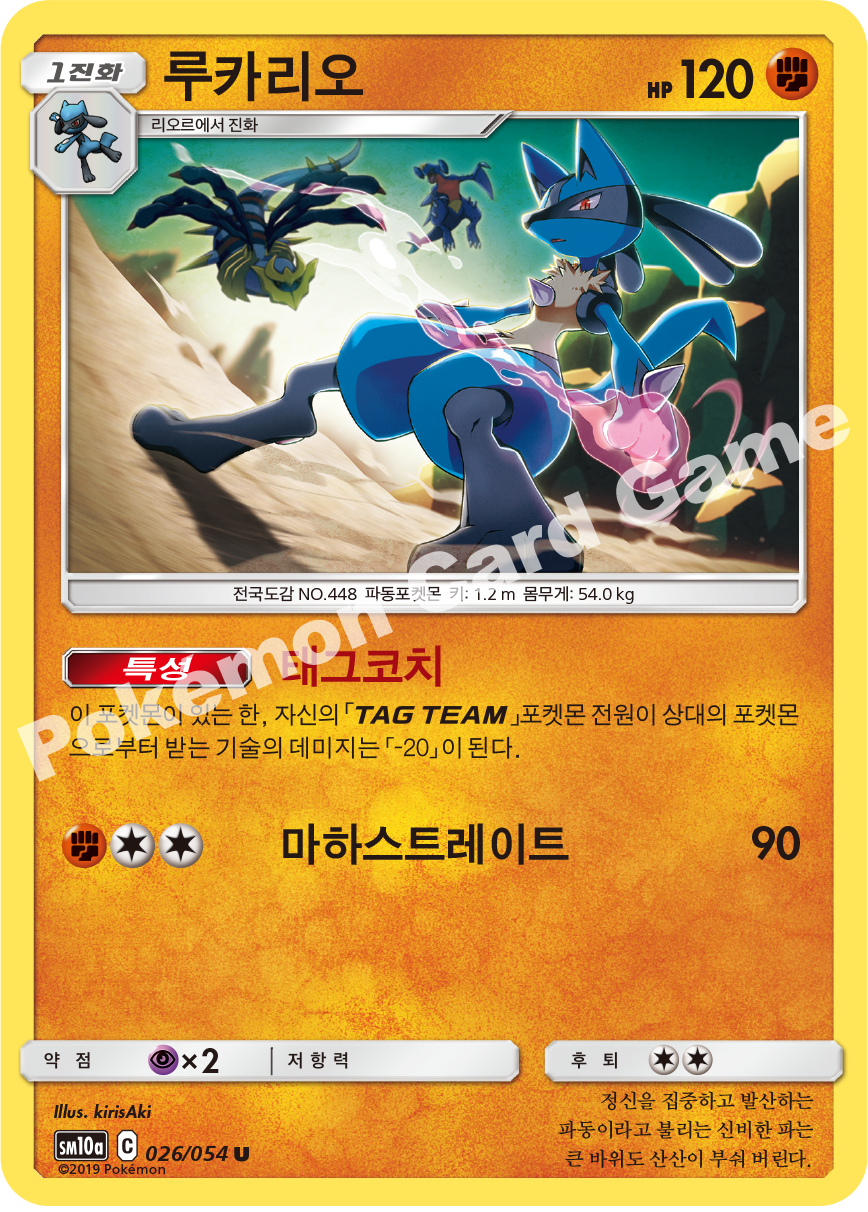 Lucario 026 — GG End (Korean Pokémon TCG card)
