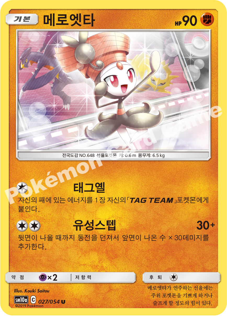 Meloetta 027 — GG End (Korean Pokémon TCG card)