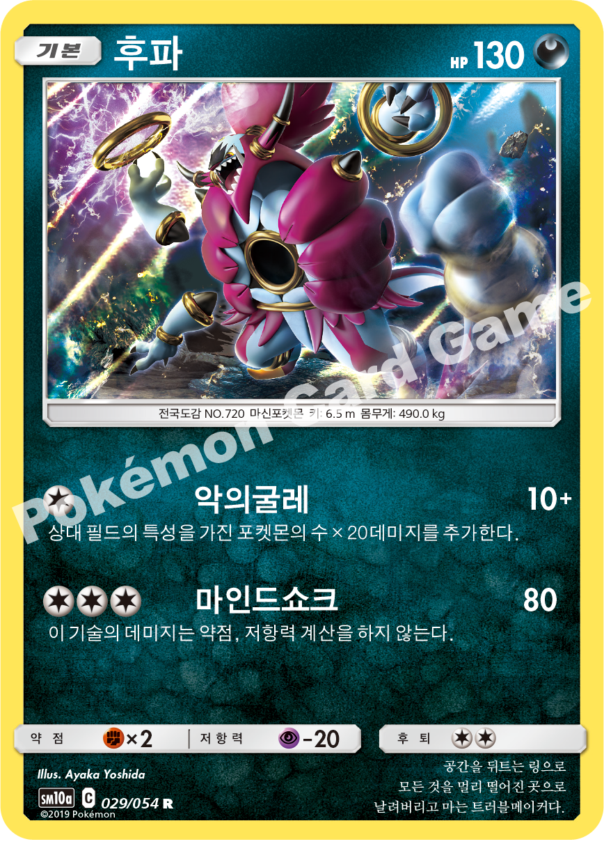 Hoopa 029 — GG End (Korean Pokémon TCG card)