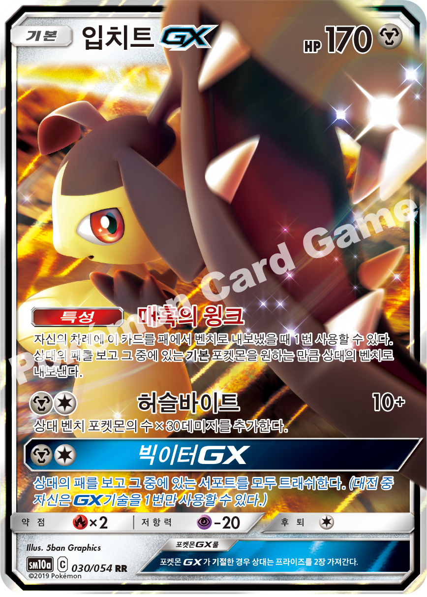 Mawile-GX 030 — GG End (Korean Pokémon TCG card)
