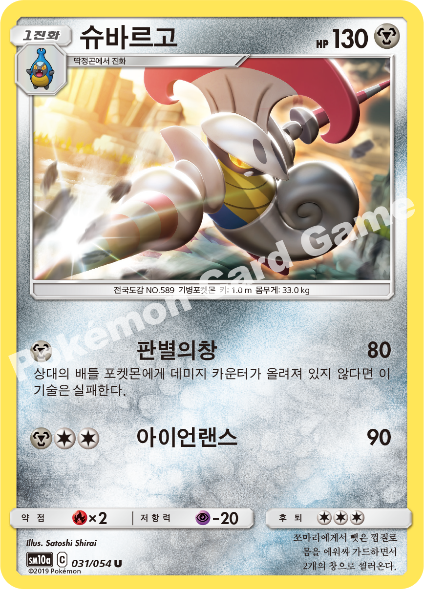 Escavalier 031 — GG End (Korean Pokémon TCG card)