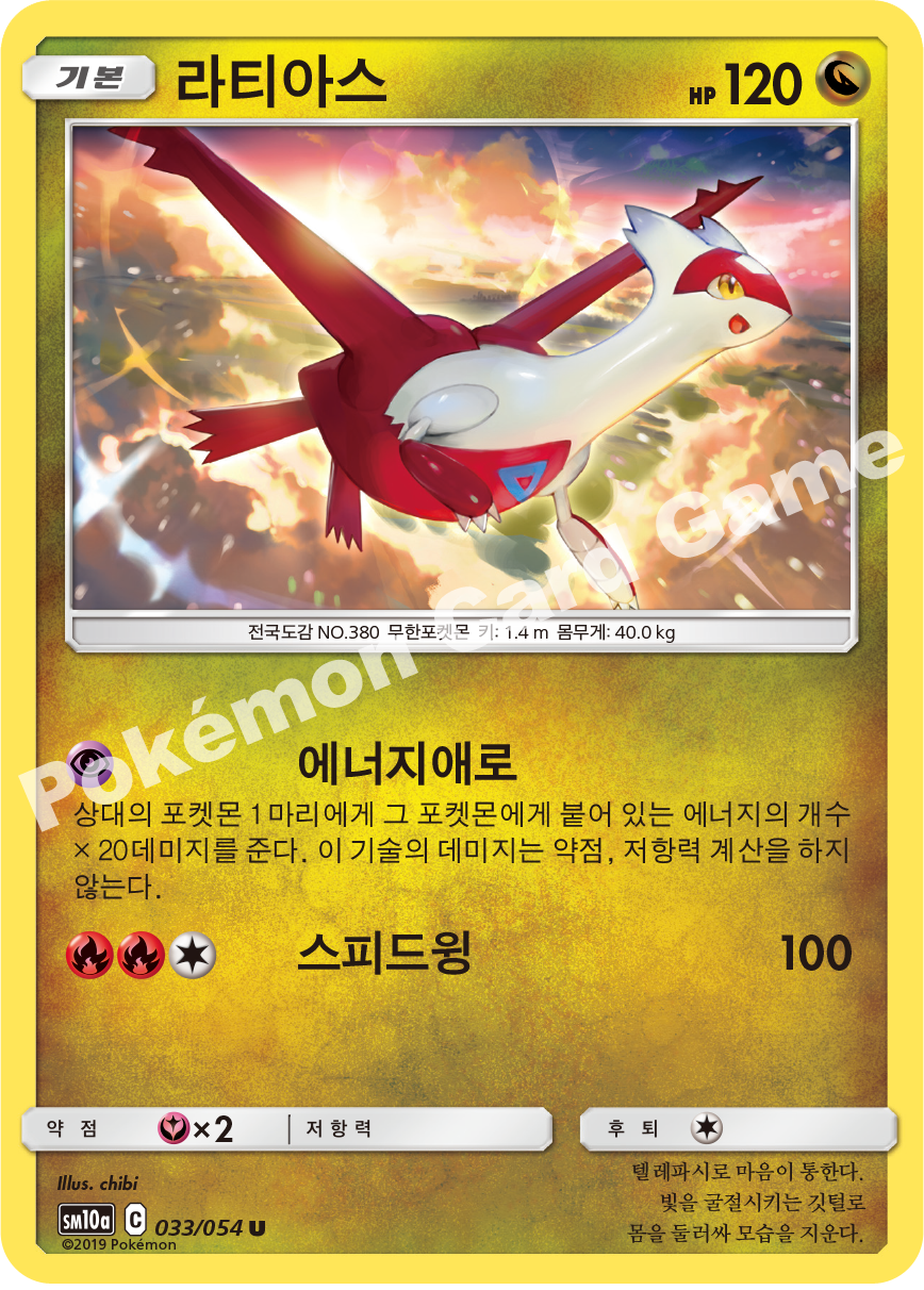 Latias 033 — GG End (Korean Pokémon TCG card)
