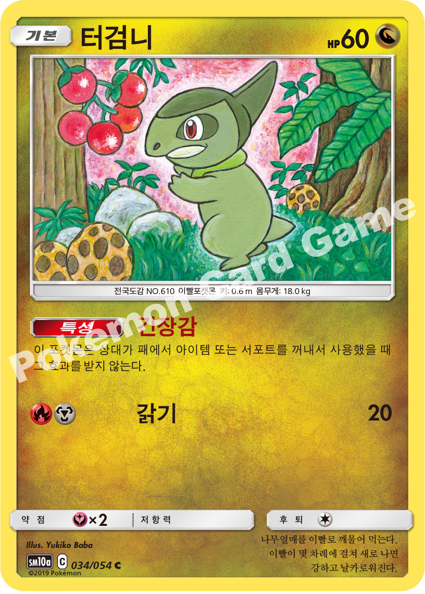 Axew 034 — GG End (Korean Pokémon TCG card)