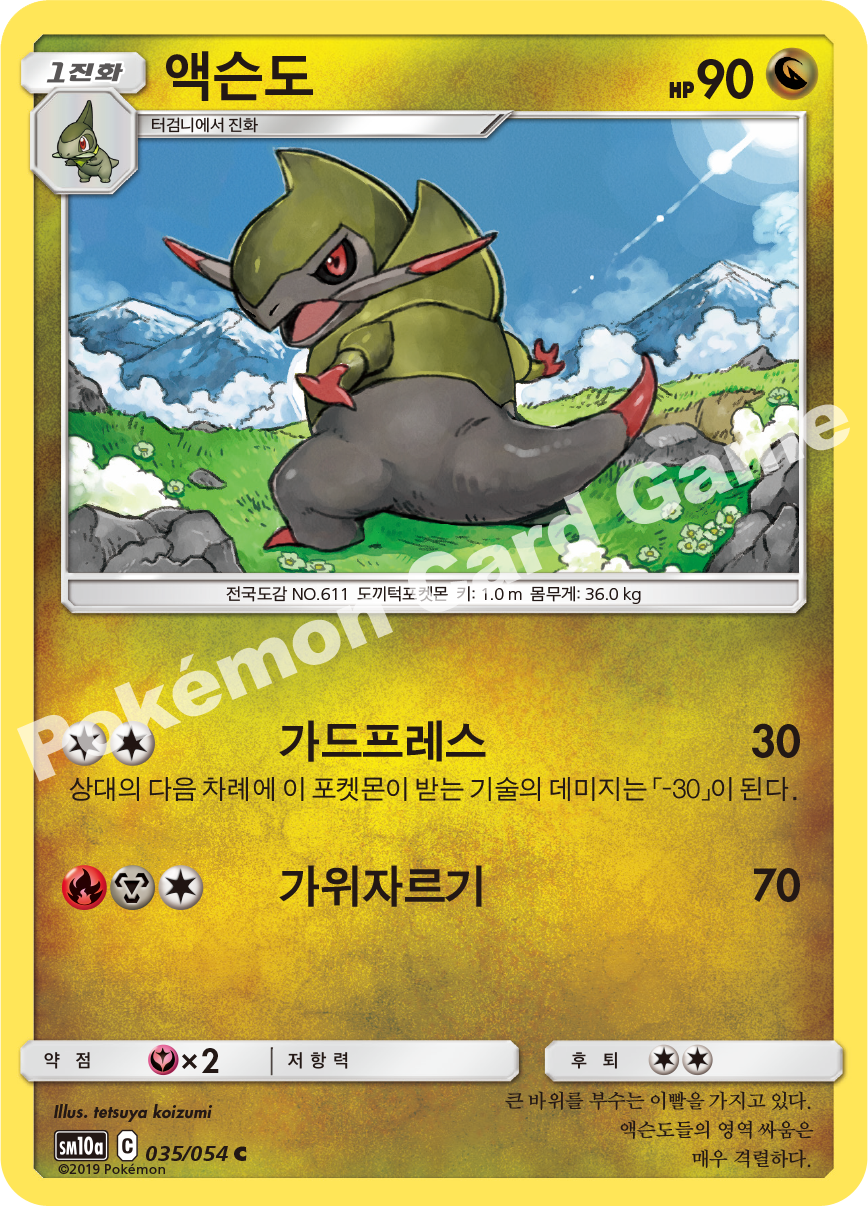 Fraxure 035 — GG End (Korean Pokémon TCG card)