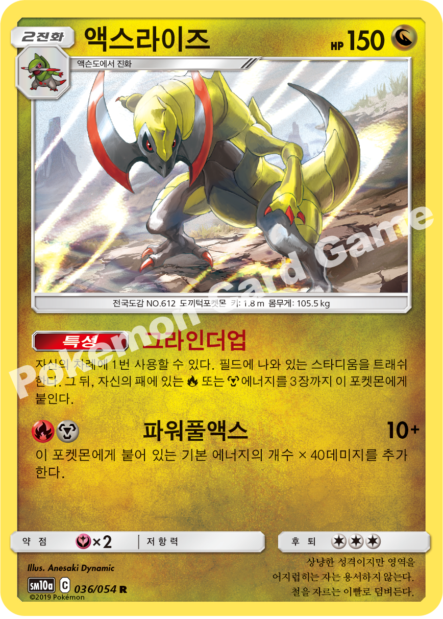 Haxorus 036 — GG End (Korean Pokémon TCG card)