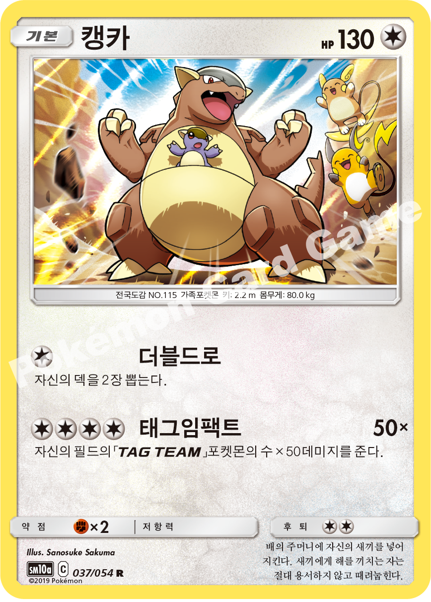 Kangaskhan 037 — GG End (Korean Pokémon TCG card)
