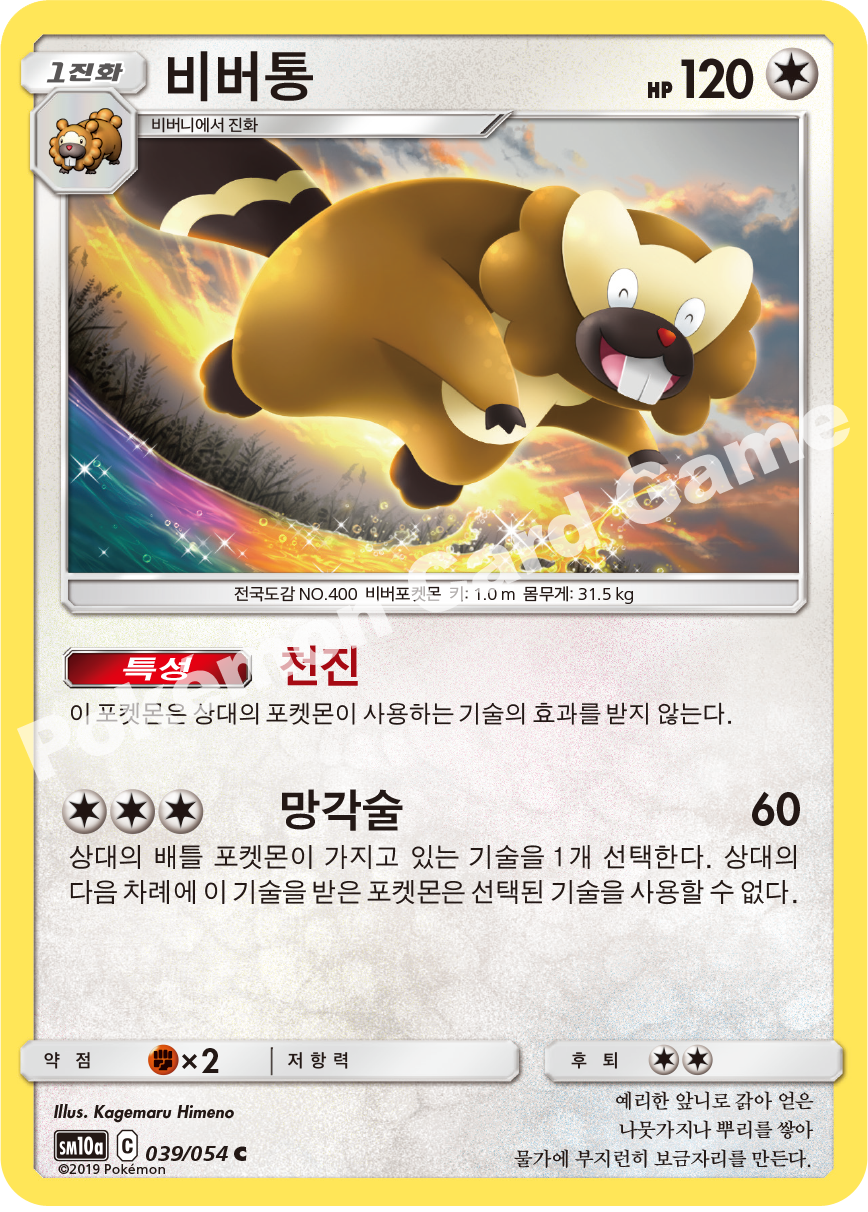 Bibarel 039 — GG End (Korean Pokémon TCG card)