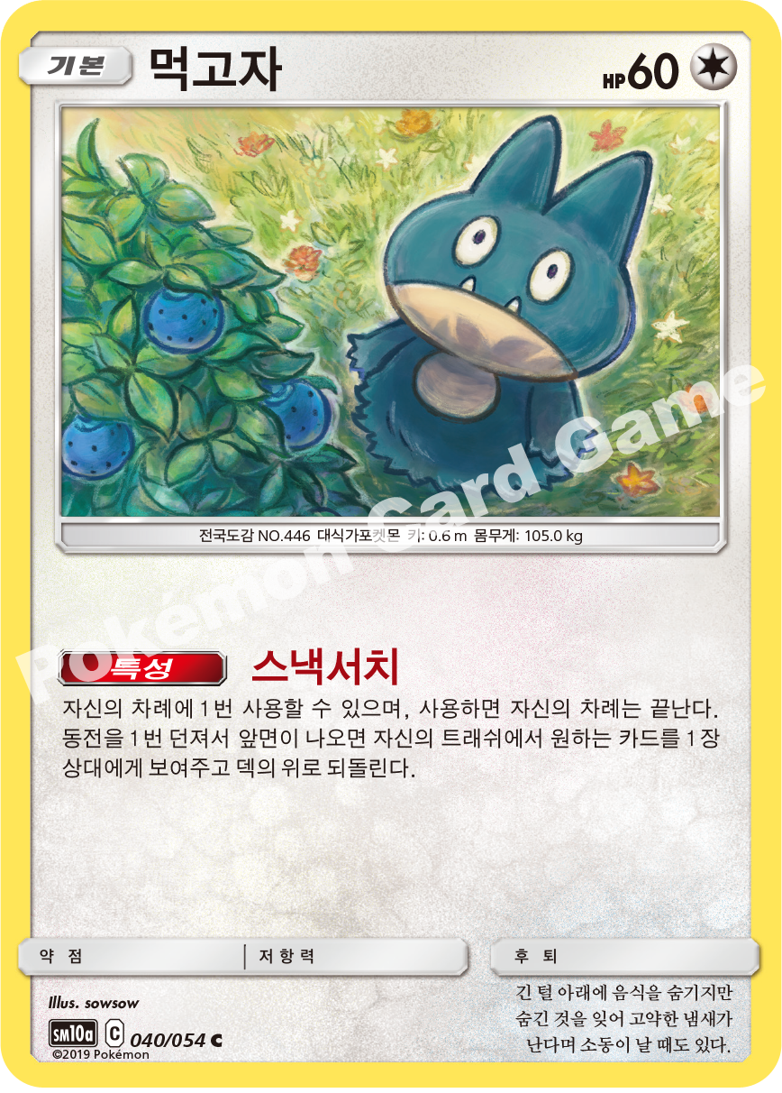 Munchlax 040 — GG End (Korean Pokémon TCG card)