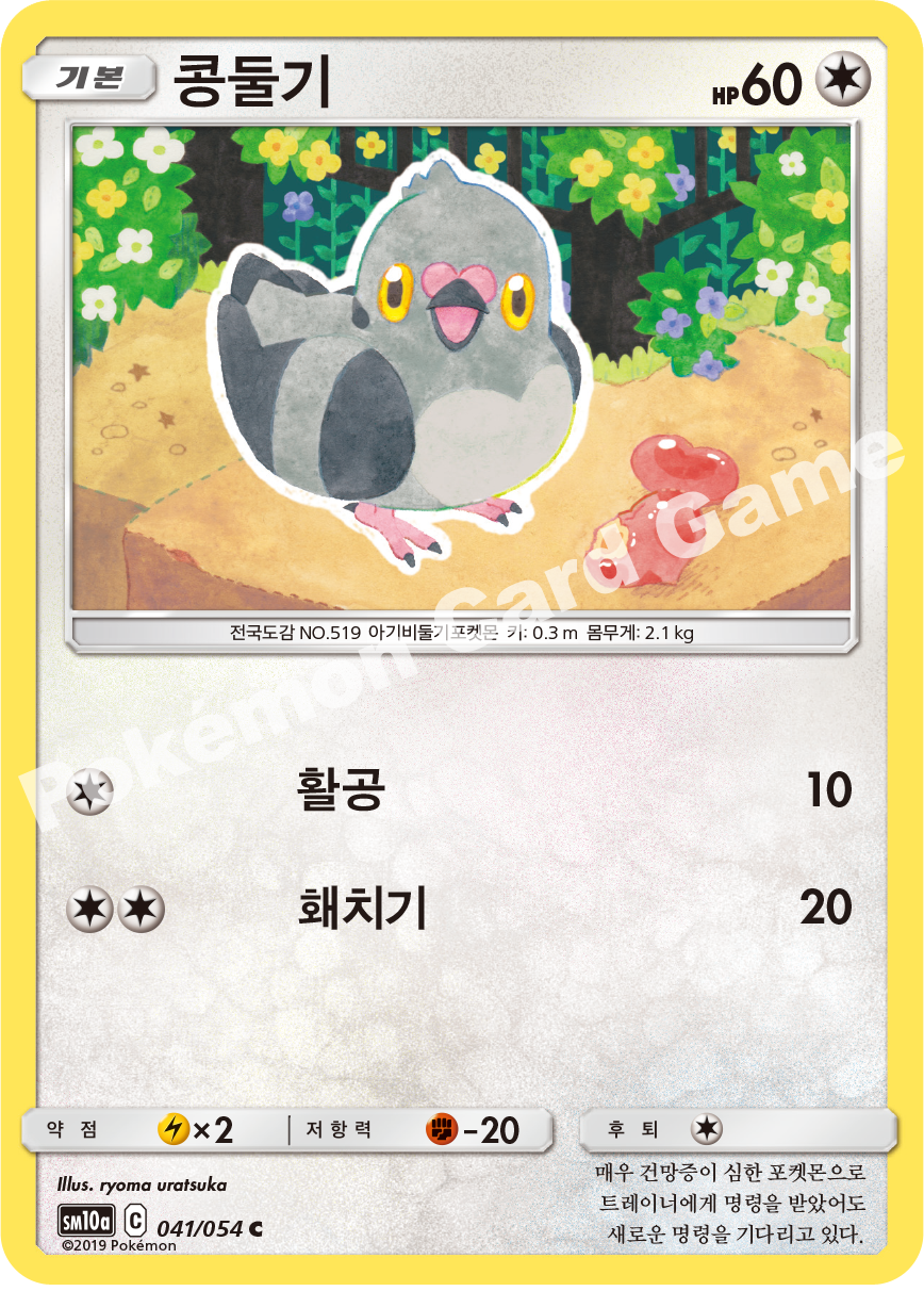Pidove 041 — GG End (Korean Pokémon TCG card)